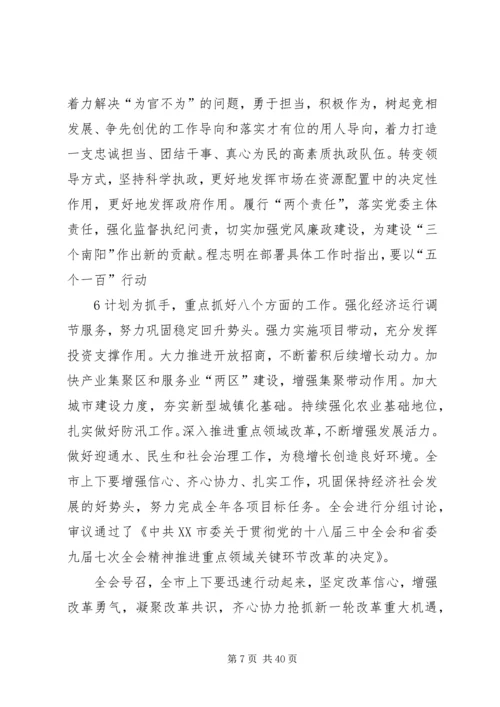 党的十八届三中全会对全面深化改革作出总体部署.docx