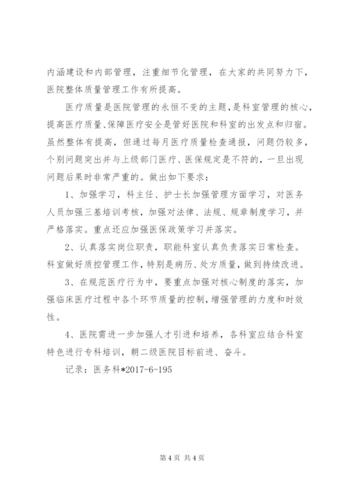 XX年上半年院感质量管理委员会会议记录 (4).docx