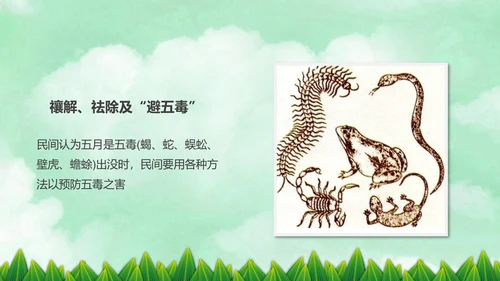 端午节来历介绍粽子端午节主题班会PPT模板