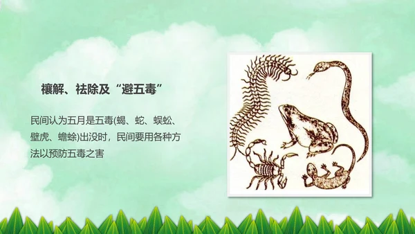 端午节来历介绍粽子端午节主题班会PPT模板