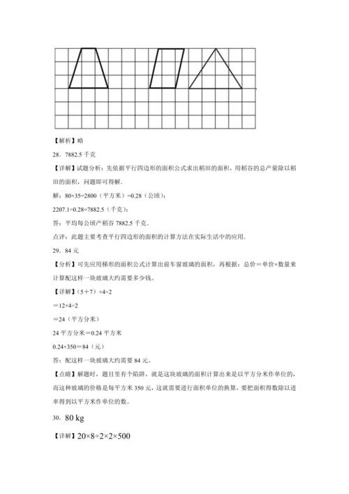 【暑期预习衔接】第六单元多边形的面积（讲义）-2024-2025学年小学数学五年级上册人教版