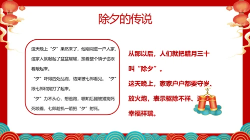 除夕快兔年春节除夕习俗知识主题班会通用PPT模板