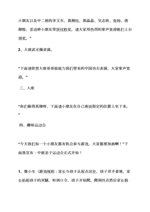 中班运动会串词.docx