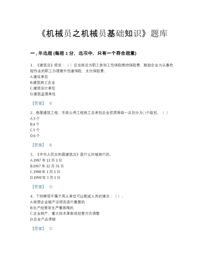 2022年吉林省机械员之机械员基础知识评估预测题库完整参考答案.docx