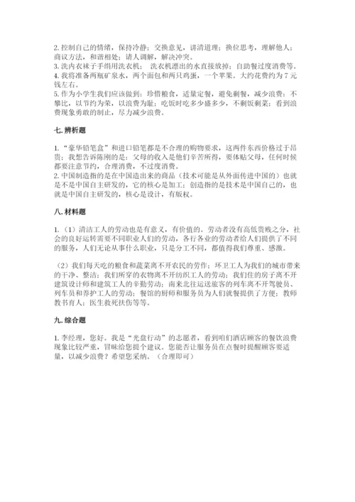 部编版四年级下册道德与法治期末测试卷附答案（考试直接用）.docx