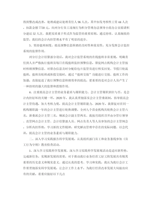 精编之银行财务工作人员个人总结范文.docx