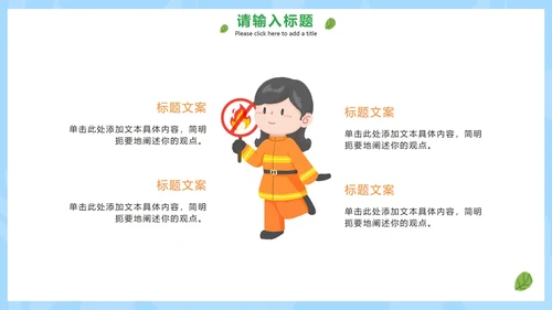 卡通手绘森林防火小知识PPT模板