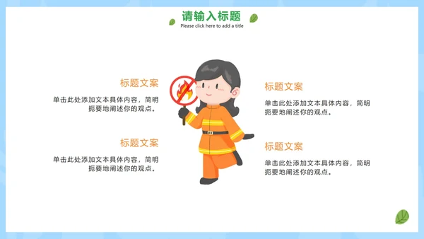 卡通手绘森林防火小知识PPT模板