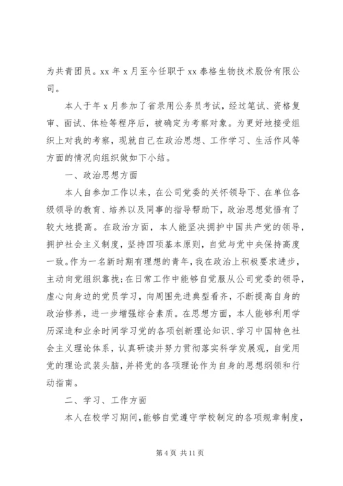 公务员政审个人自我鉴定 (2).docx