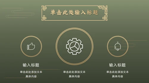 墨绿中国风推广方案PPT模板