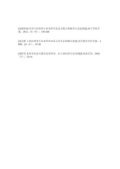 【精编】管理类专业毕业论文选题有关问题探讨精选.docx