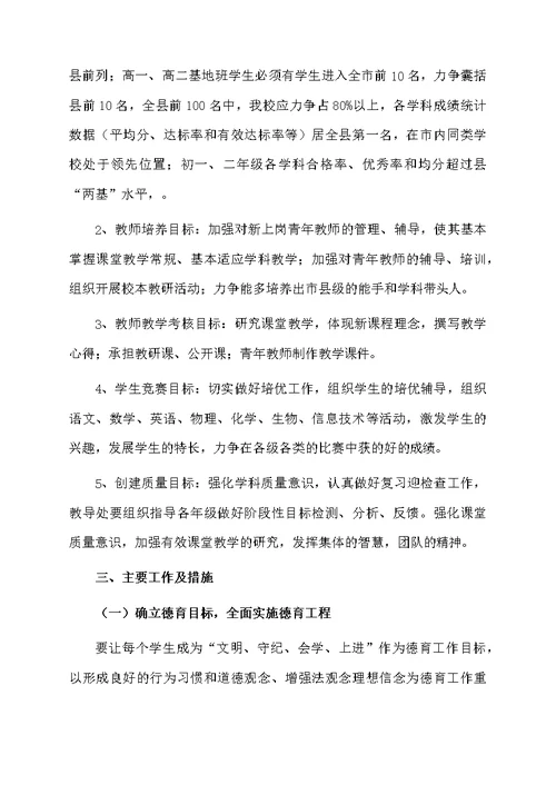 学校教学管理改进方案