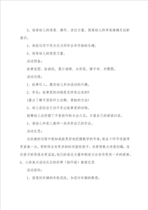 小班美术长长的彩带拓印画教案反思