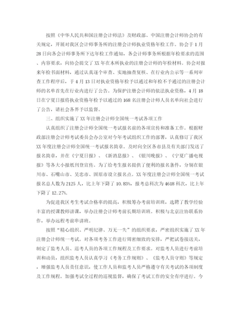 精编之周工作总结与计划精选范文.docx