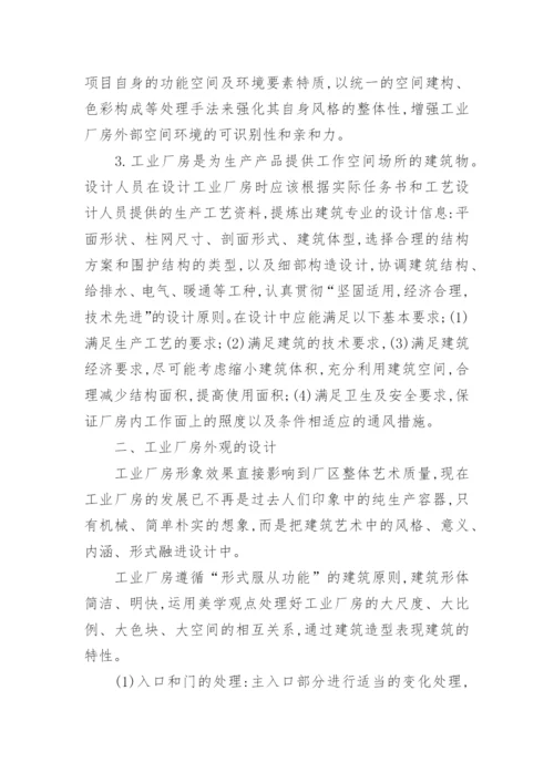 浅析现代工业厂房的发展工学论文.docx