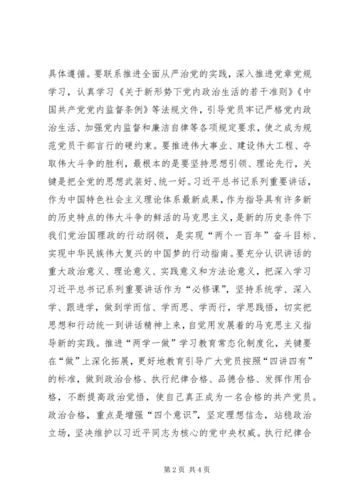 坚持两学一做常态化学习 (2).docx