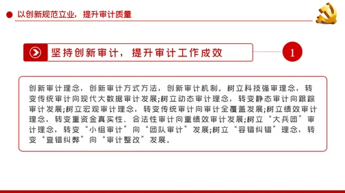 践行三立要求做一名新时代新担当新作为的审计人PPT