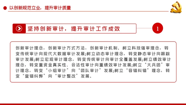 践行三立要求做一名新时代新担当新作为的审计人PPT
