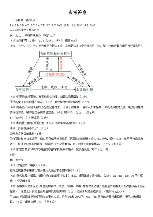 2022北京西城高三一模生物（教师版）