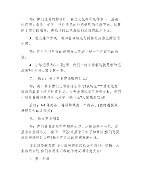 中班主题有趣的萝卜教案反思