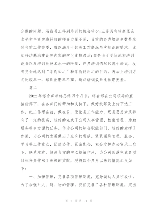 综合部季度工作总结【三篇】.docx