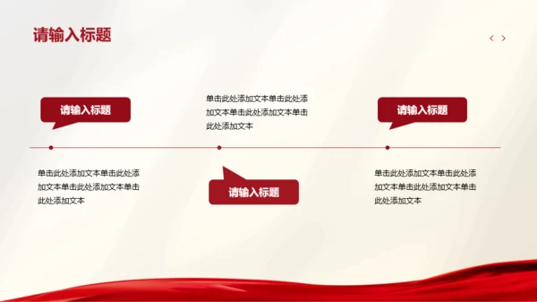 红黄简约风红色文化活动策划PPT模板