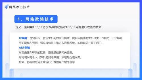 安全上网网络安全技术PPT培训课件模板