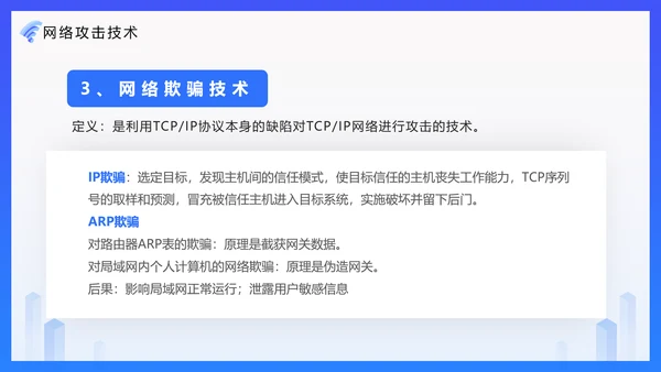 安全上网网络安全技术PPT培训课件模板