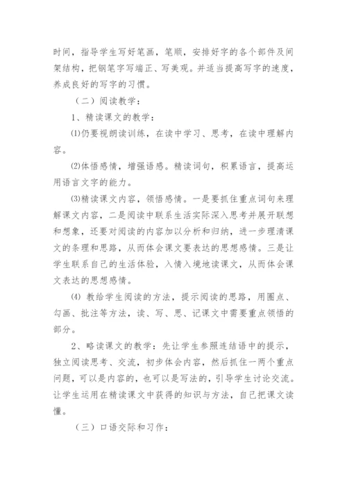 小学五年级上册语文教学方案.docx