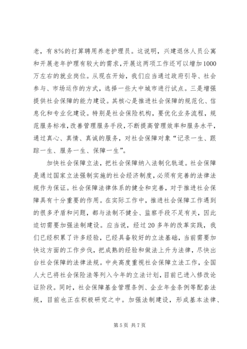 如何建立覆盖城乡的社会保障体系.docx