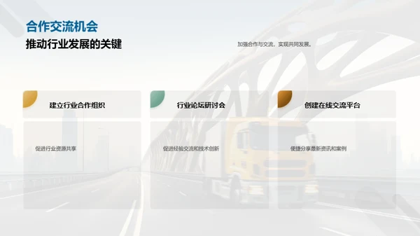 公路养护：挑战与机遇