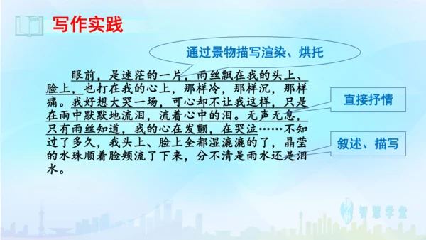 七年级语文下册 第二单元写作：学习抒情 课件（共30张PPT）