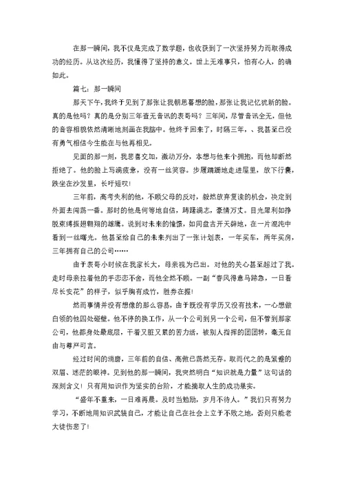 那一瞬间我感动了作文那一瞬间作文400字