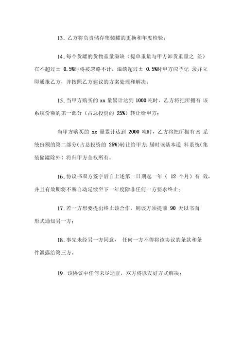 供货协议书官方