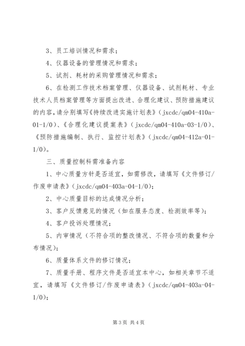 如何编写管理评审报告？ (2).docx