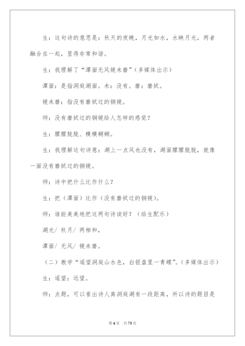 2022望洞庭教学设计.docx