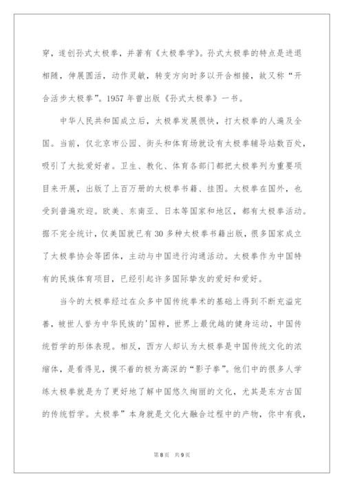2022太极拳的起源和发展.docx