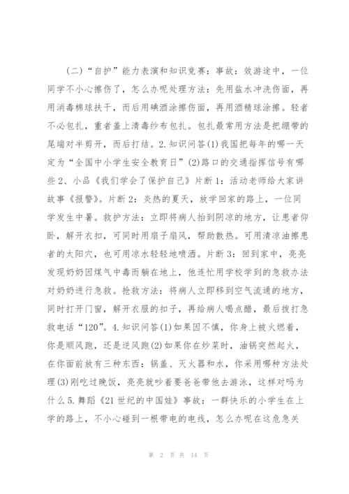 小学班集体主题班会活动策划.docx