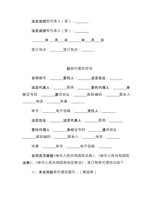 税务代理合同3篇