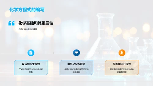 高中化学的探秘之旅