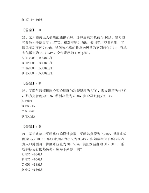 2023年公用设备工程师之专业案例（暖通空调专业）题库培优b卷