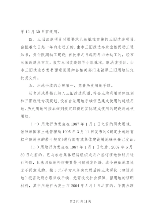 乡镇“三旧”改造实施方案.docx