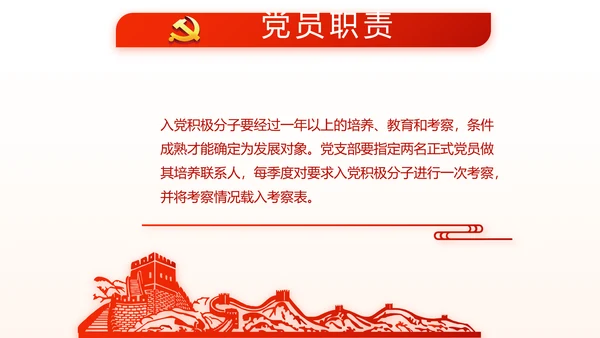 红色政协常委党工作汇报动态PPT
