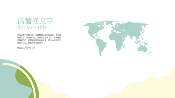 世界地球日模版PPT模板