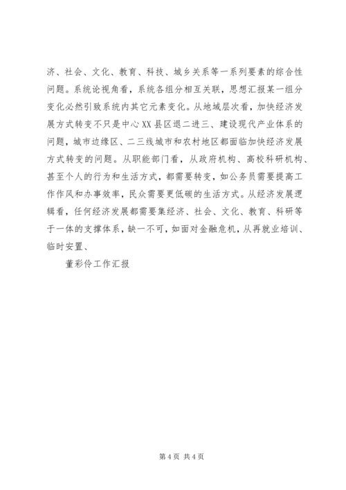 学习《XX省加快转变经济发展方式干部培训系列读本》心得体会.docx