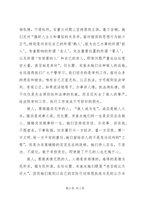 学习任长霞、宋鱼水先进事迹有感心得体会_1.docx