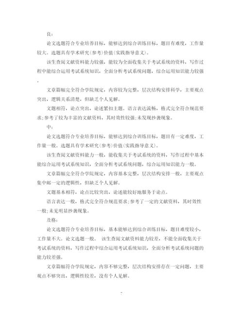 2023年指导老师给学生论文的学术评语.docx