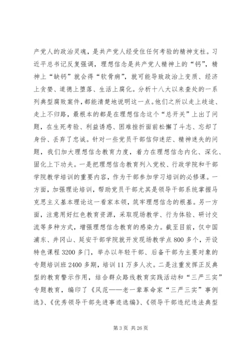 党的十八大以来全面从严治党的主要措施及成效.docx