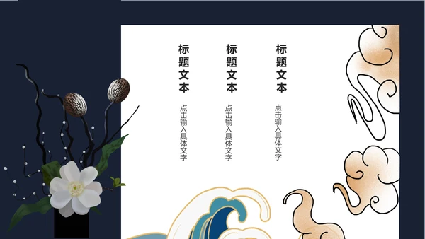 浮世绘中式诗意清明节日宣传通用PPT