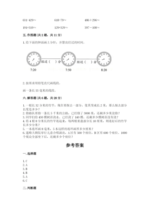 人教版三年级上册数学期中测试卷各版本.docx